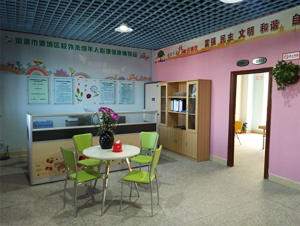 源城区校外未成年人心理健康辅导站